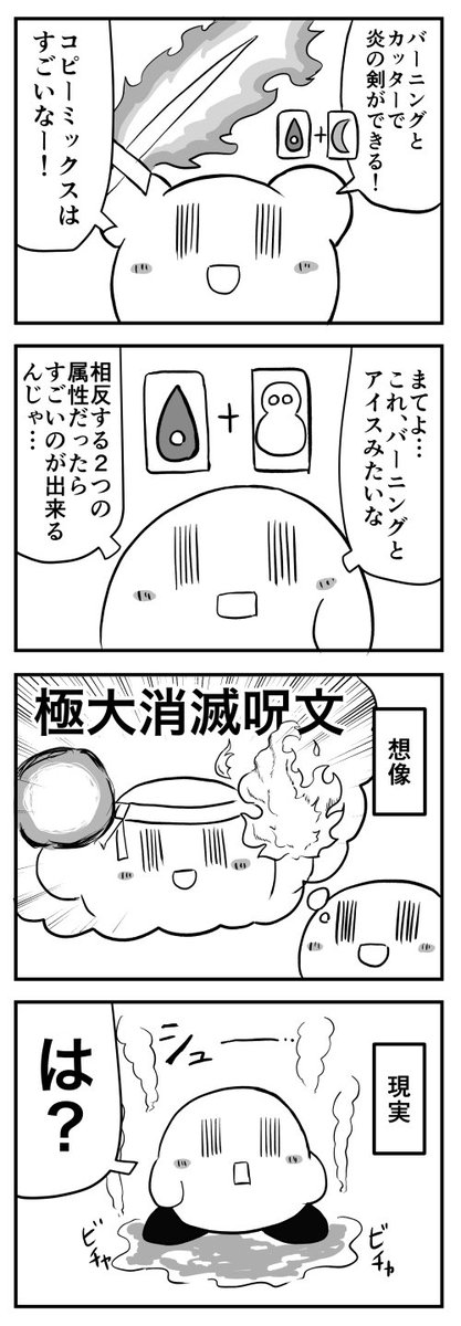 カービィ カービィ 64といえばコピーミックス てんつゆ の漫画