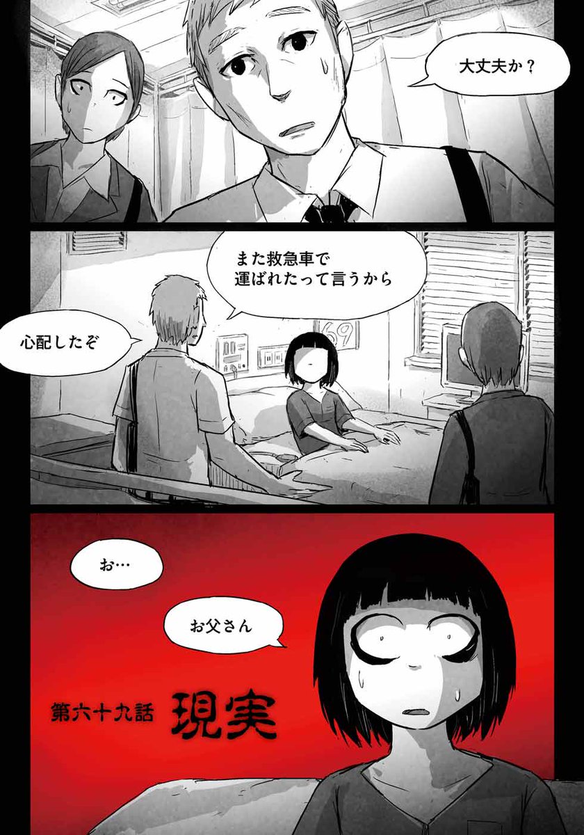 坂本ロクタク Tatarare 第69話 現実 1 2 T Co Dbbwprlktb Tatarare めちゃコミ ホラー漫画