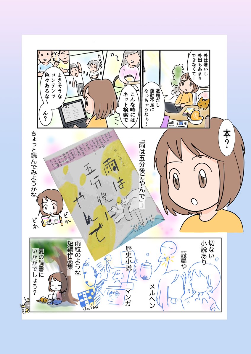 おはようございます。
おはようイラスト8月 14/31

今日はおはようイラストの代わりにPRを描きました。
お求め先はリプにつなげておきます。

#雨は五分後にやんで
#朝イチイラスト
#可愛い365 