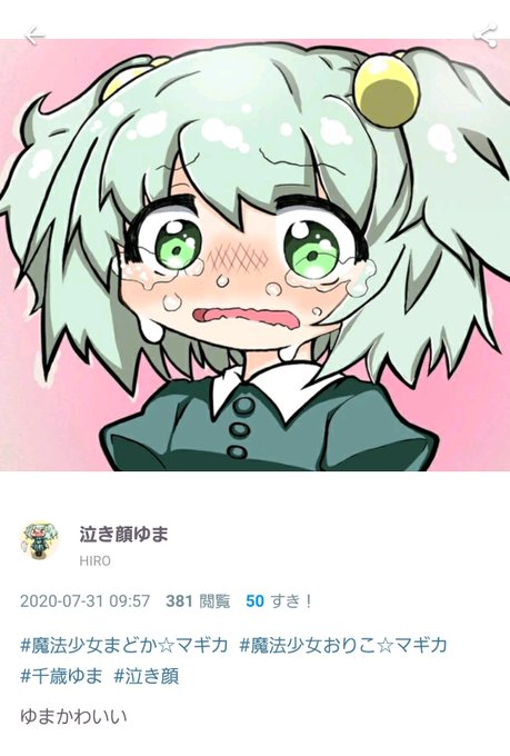 泣き顔イラストのtwitterイラスト検索結果