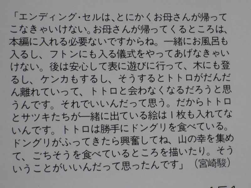 ちょっと寂しいけど、大人になるってそう言うこと。トトロのエンディングに隠された意味とは？