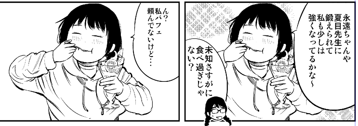 7話。お気に入りコマ。
なぜ『もういっぽん!』にパフェがよく出るかと言うと、
僕が好きだからです。
#もういっぽん 