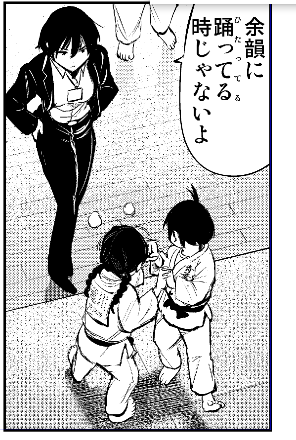 11話。お気に入りコマ。
読みにくいかも、という事で、掲載時は「ひたってる」とひらながにしてもらいました。
#もういっぽん 