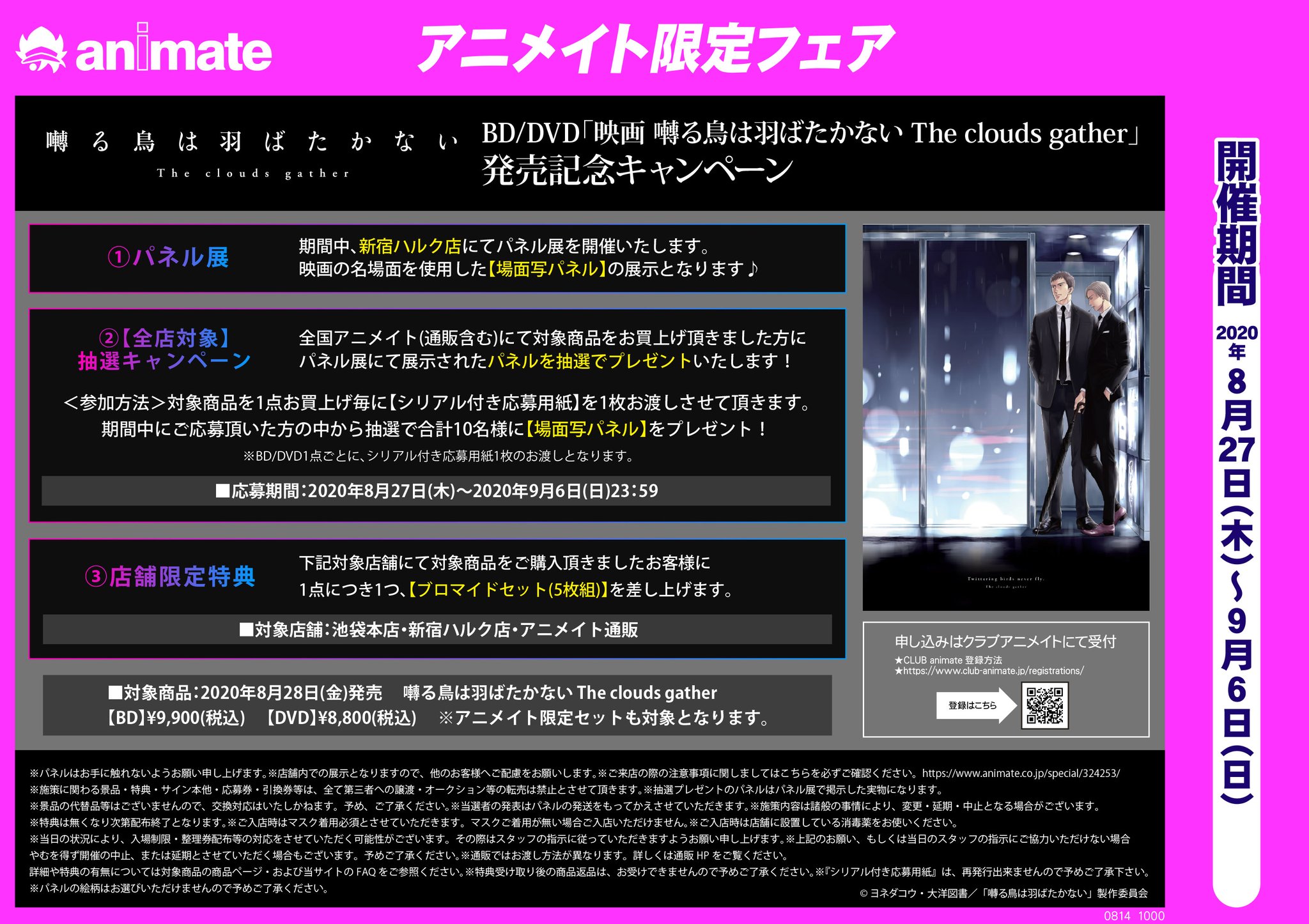 囀る鳥は羽ばたかない [DVD ボックスセット] DVD】囀る鳥は羽ばたかない The clouds gather - movin☆on