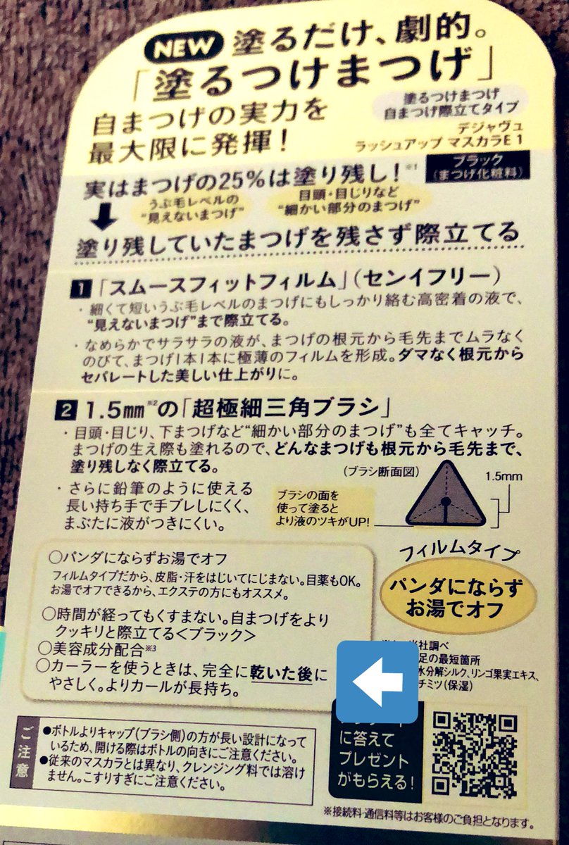 aco012345's tweet photo. デジャヴュのマスカラカーラーするなら乾いた後が推奨だったんだ〜！？
説明ちゃんと読もうね…自分… https://t.co/940ykFq53C
