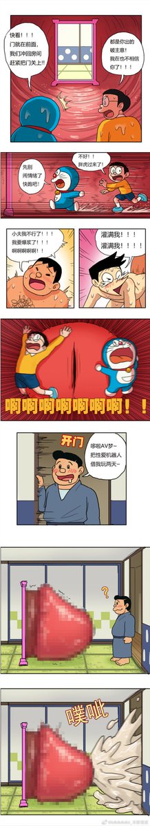 aortatan's tweet photo. 哆啦AV梦六张图，真·gay里gay气 https://t.co/SPO6qGSoko