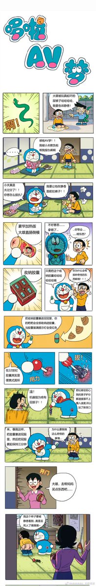 aortatan's tweet photo. 哆啦AV梦六张图，真·gay里gay气 https://t.co/SPO6qGSoko