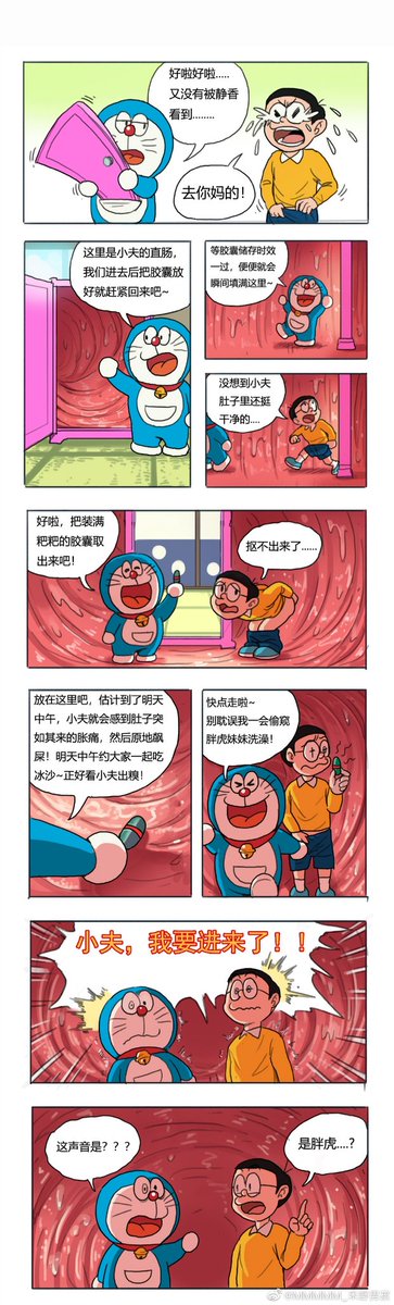 aortatan's tweet photo. 哆啦AV梦六张图，真·gay里gay气 https://t.co/SPO6qGSoko