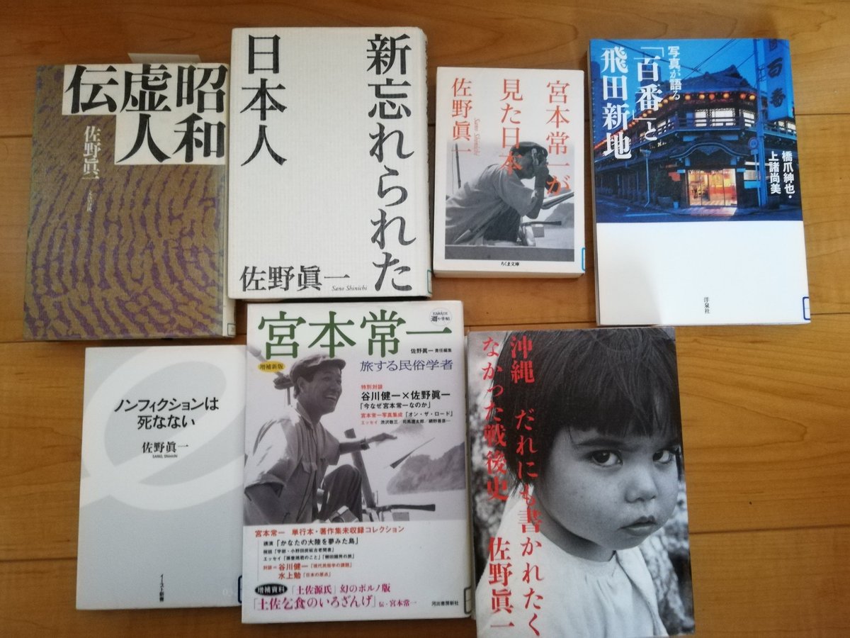 佐野眞一
