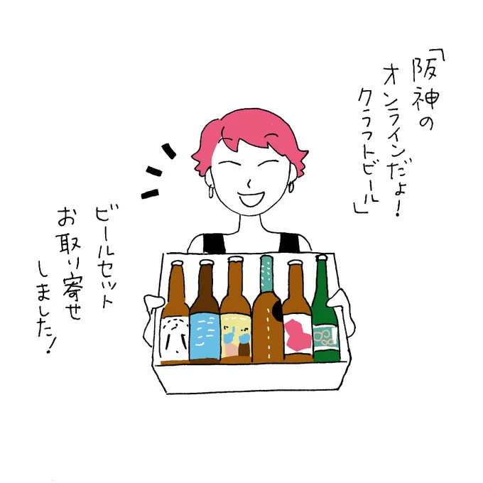 阪神のオンラインだよ!クラフトビールビールのミニ漫画を6本描きました? 