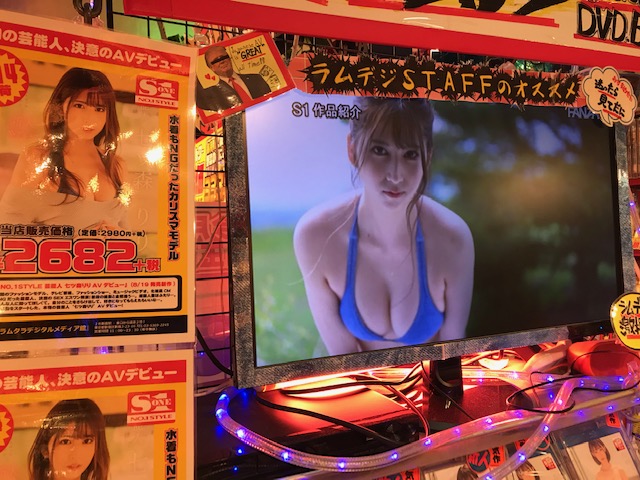 【オススメ最新作】
8/19発売 S1最新作
『新人NO.1STYLE 芸能人 七ツ森りりAVﾃﾞﾋﾞｭｰ』
当店特設コーナーにて大PUSH中！
是非チェックお願いします！
#七ツ森りり #エスワン #S1 #ラムタラ #新宿