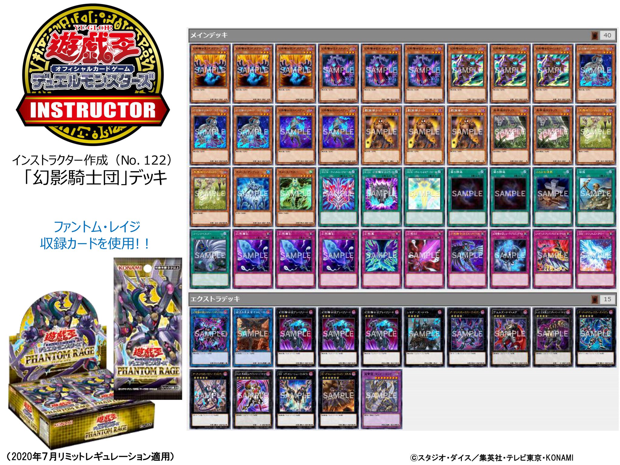 公式 遊戯王カードゲームインストラクター インストラクターデッキ 紹介 ファントム レイジ 収録カードを採用したデッキレシピを紹介 幻影騎士団 デッキ 決して倒れないファントム ナイツに強力な新規カードが デッキレシピの詳細は