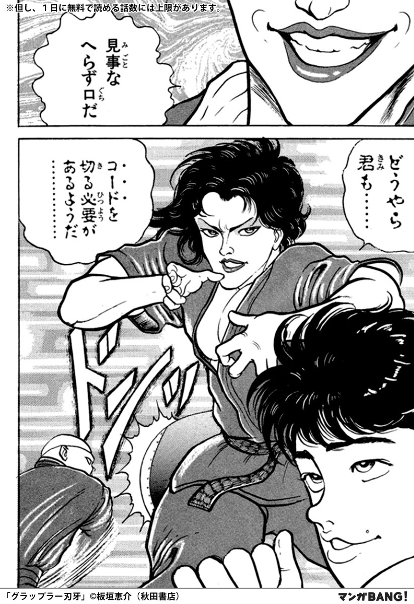 グラップラー刃牙」が42巻無料試し読み！ ▽インストールはこちら