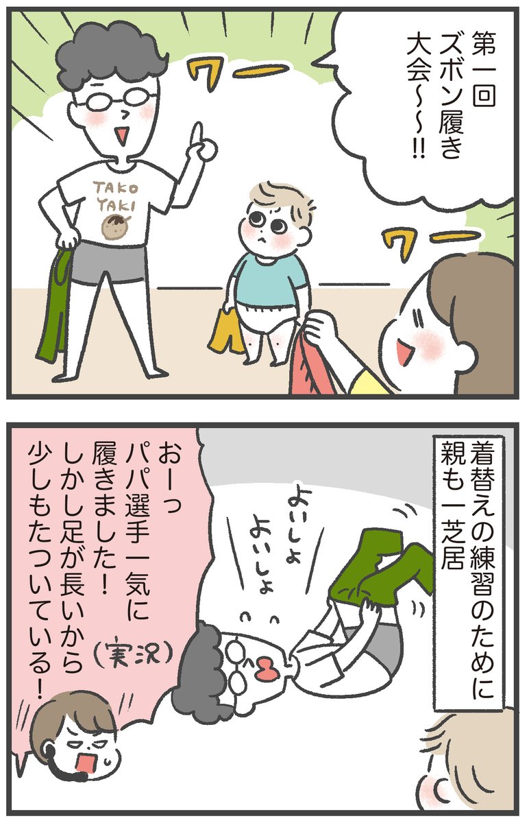 息子の着替え練習
#2歳3ヶ月 