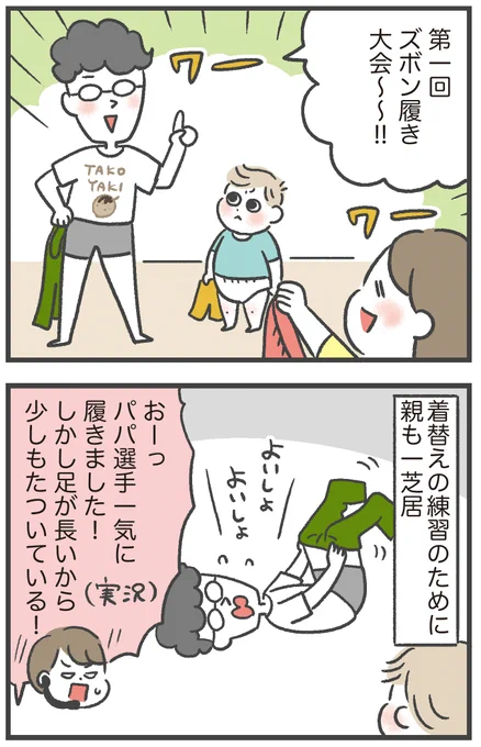 息子の着替え練習
#2歳3ヶ月 