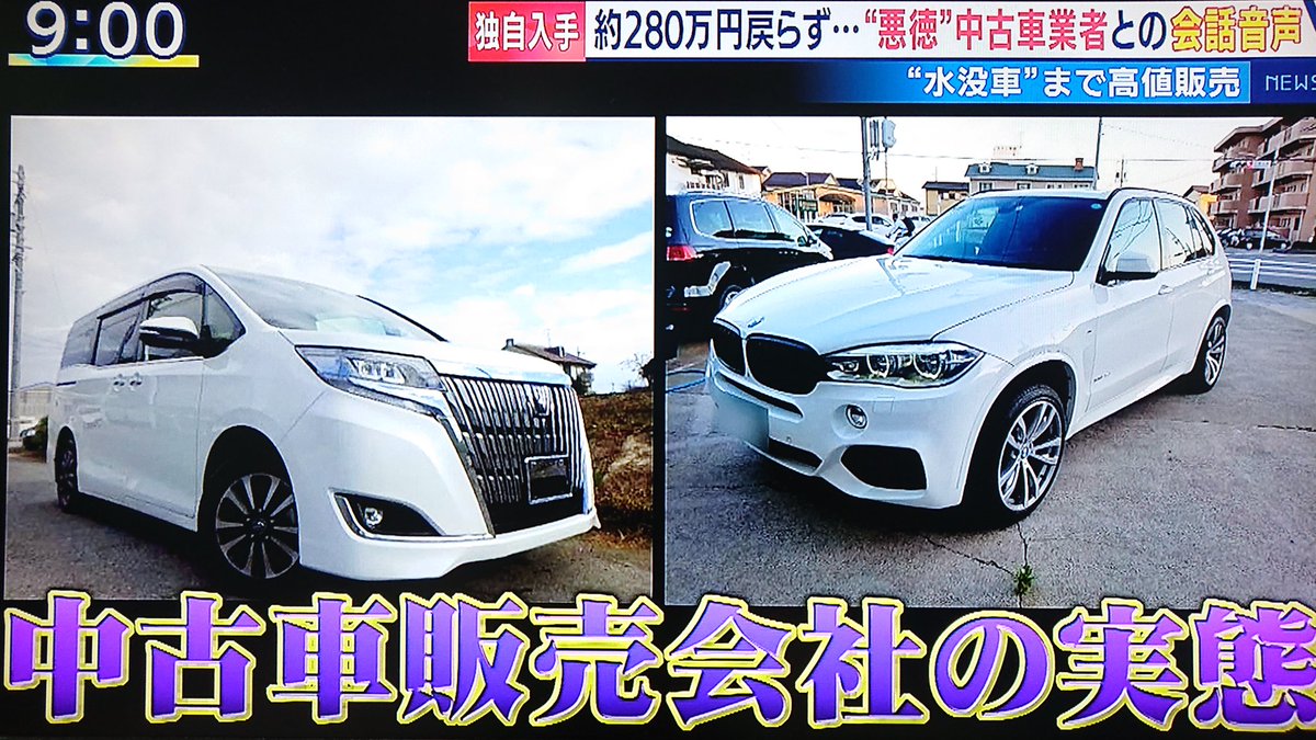 Take7700 V Twitter 中古車市場で水没車が出回っているらしい 中古車業者も様々ですからね 先払いは要注意です 中古車 水没車