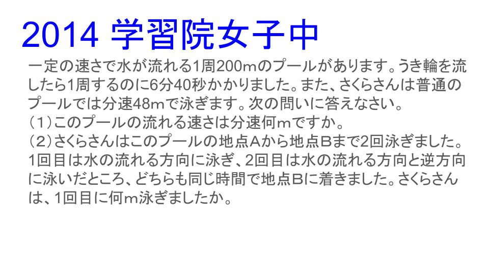 算数 14 学習院女子中 速さの基本の公式通りでもできますが 比を使って計算を楽にしましょう 算数 中学入試 おもしろい問題だと思った方はいいねボタンを押してください 参考にします