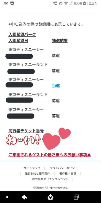 当落選 ディズニー 年間パスポート抽選結果まとめ 0 1日当選多く 1日だけ受かった まさかの全落ち など まとめダネ 当落選 ディズニー 年間パスポート抽選結果まとめ 0 1日当選多く 1日だけ受かった まさかの全落ち など まとめダネ