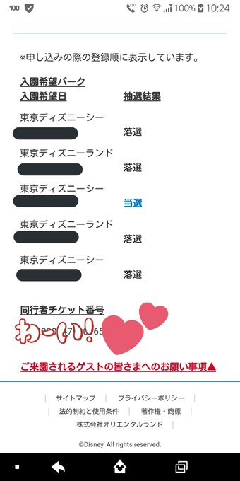 当落選 ディズニー 年間パスポート抽選結果まとめ 0 1日当選多く 1日だけ受かった まさかの全落ち など まとめダネ