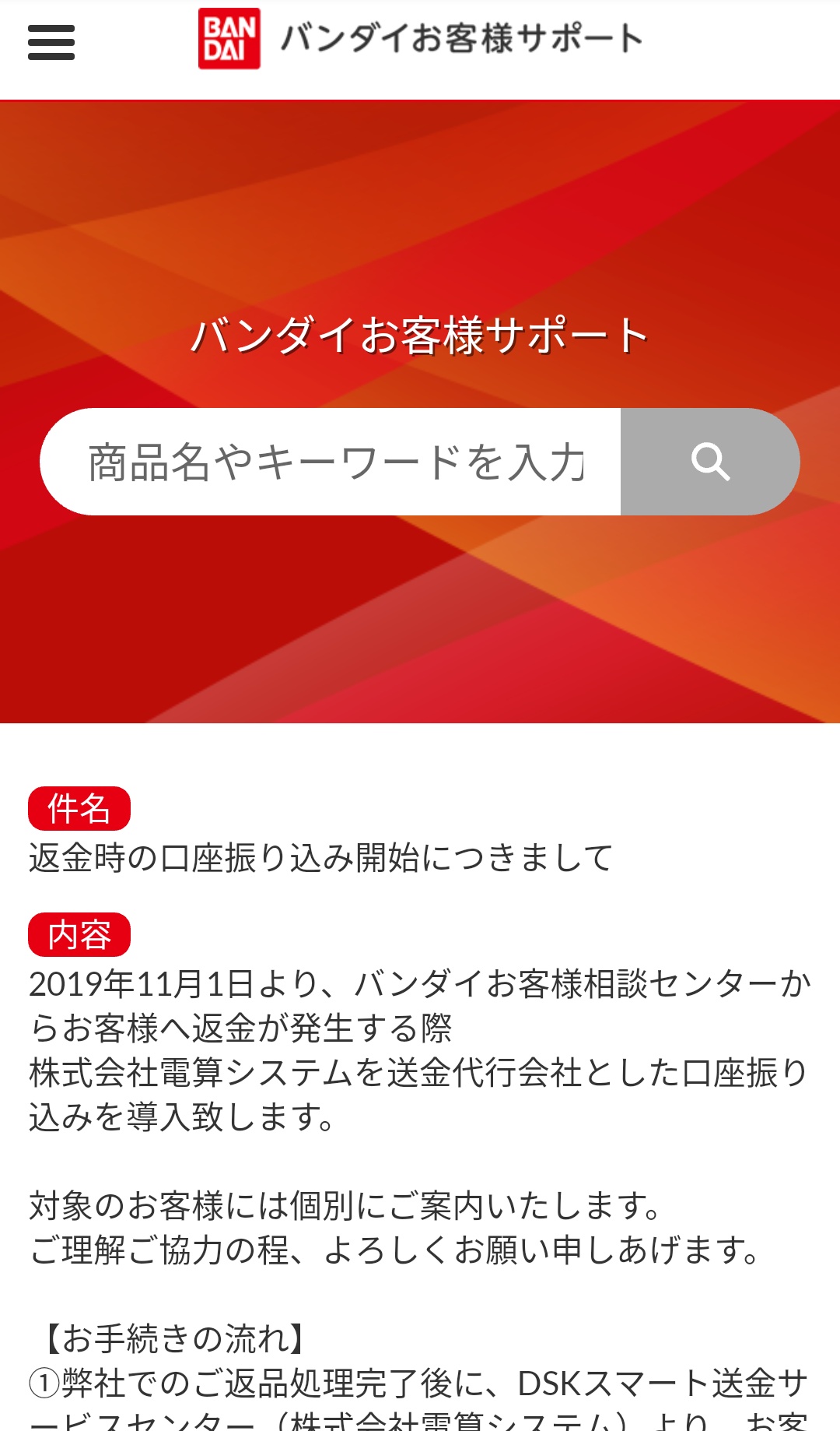 逆襲の風来坊 突然送られてきた バンダイお客様相談センターでございます 先般お伝えしましたご返金につきまして という身に覚えのないメールについて バンダイ に問い合わせると 修理を依頼していた のオンライン返金のご案内 返金するからよく読め 逆襲の風来坊 突然送られてきた バンダイお客様相談センターでございます 先般お伝えしましたご返金につきまして という身に覚えのないメールについて バンダイ に問い合わせると 修理を依頼していた のオンライン返金のご案内 返金するからよく読め