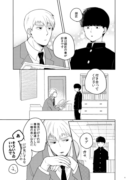 記念日タグお邪魔します!2冊目に出した霊モブ本再録～!
#RIMB2814 