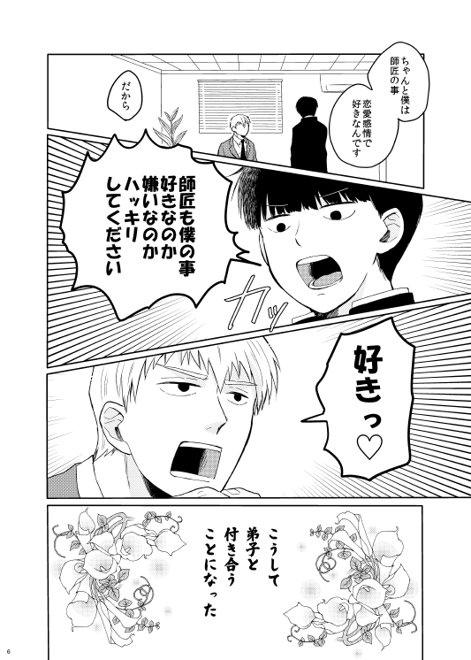 記念日タグお邪魔します!2冊目に出した霊モブ本再録～!
#RIMB2814 