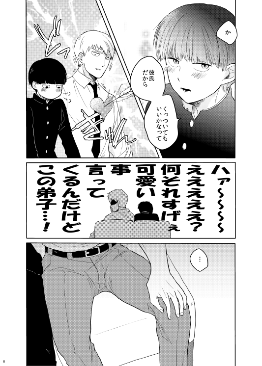 記念日タグお邪魔します!2冊目に出した霊モブ本再録～!
#RIMB2814 