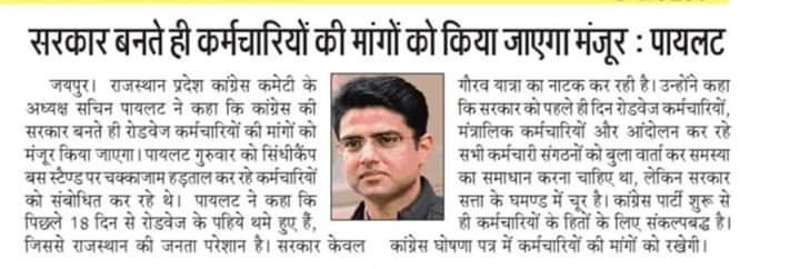 drssaini_61's tweet photo. @SachinPilot साहब आपको आपका यह वादा तो याद होगा, वादा निभाने का वक्त आ गया है, अभी नहीं तो कभी नहीं
सपूर्ण मंत्रालयिक कर्मचारी आपके आभारी रहेंगे
#LDC_3600GP_राजस्थान 
धन्यवाद
@ashokgehlot51
@RajCMO @RajGovOfficial @GirdhariMahiya https://t.co/wEsPcglZIR