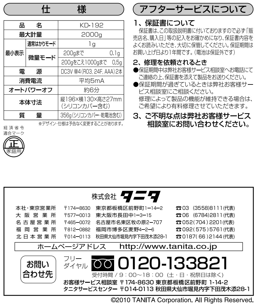 tsuriganeike's tweet photo. #TANITA #キッチンスケール KD-192
10度以上の温度差がある場所に移動させた場合、2
時間以上放置してからご使用下さい
少し多めに乗せてあとから減らして下さい、または秤に載せるスピードを速めにして下さい (目安:載せはじめから1秒以内に最小表示以上載せる)#KD192
https://t.co/hynOrAXjeV https://t.co/6620aPif7S