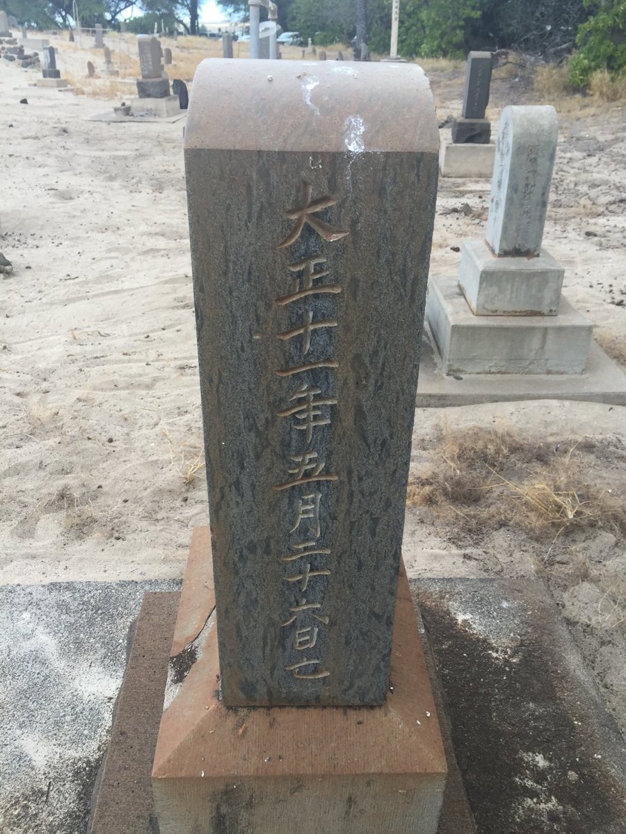 Carved on the right of the marker is Nenohachi's death date. The carving, 大正十一年五月二十六日亡, means "died on the 26th day of the 5th month of the 11th year of Taishō", or when converted to the Gregorian calendar, 26 May 1922.