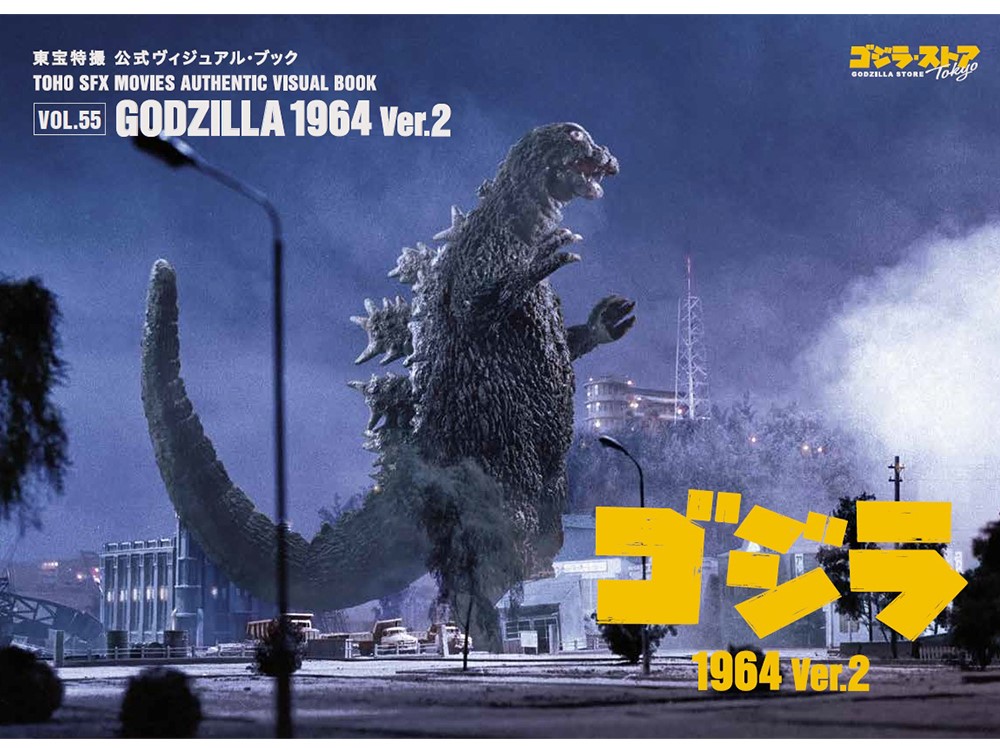 入荷情報】 東宝特撮 公式ヴィジュアル・ブック(各 税込1,121円)が入荷