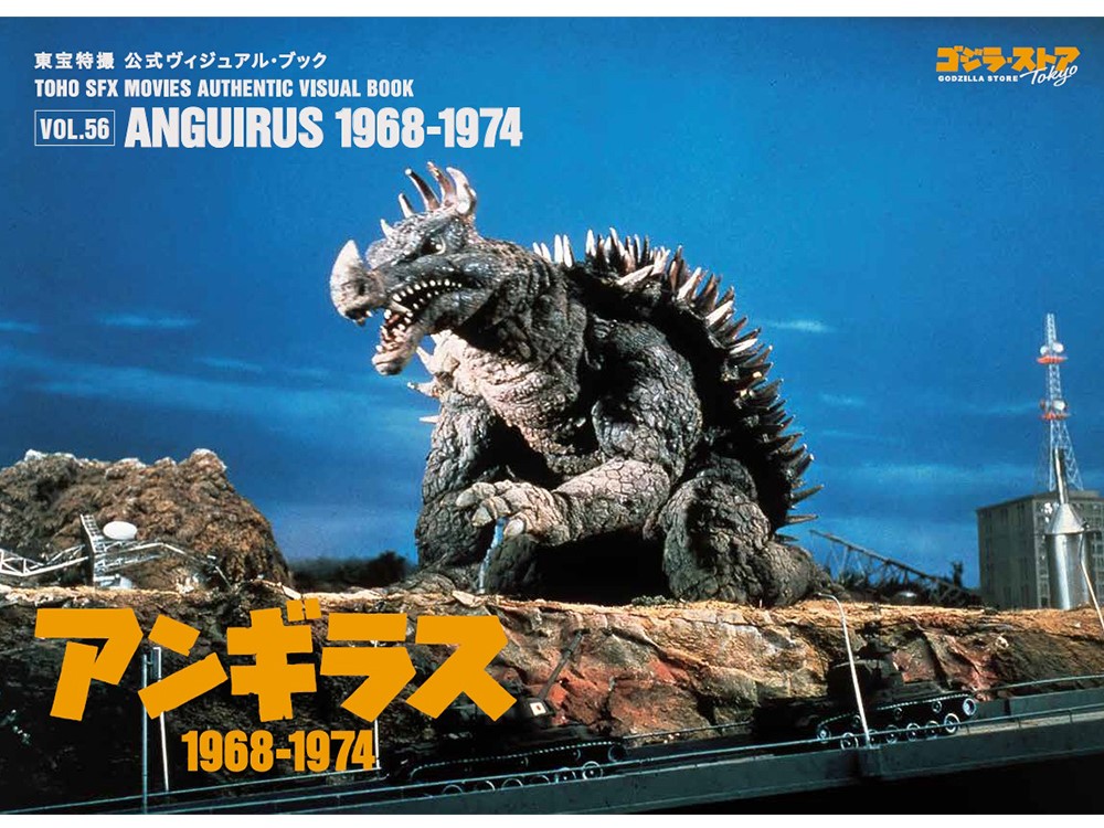 入荷情報】 東宝特撮 公式ヴィジュアル・ブック(各 税込1,121円)が入荷