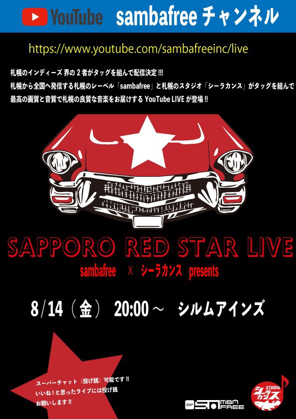 LiveRedstar's tweet photo. 8月14 日(金)
本日　20:00〜
シルムアインズのYoutube 生ライブ配信‼︎

https://t.co/IHPOq9r38i https://t.co/Gt741Wjj15