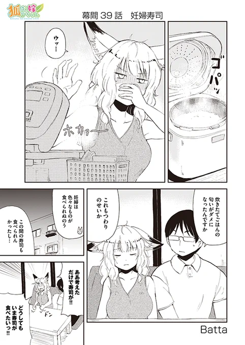 【狐のお嫁ちゃん】幕間三十九「妊婦寿司」 