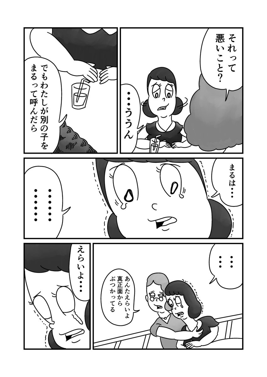 まんが「うまれかわらない」(2/3) 