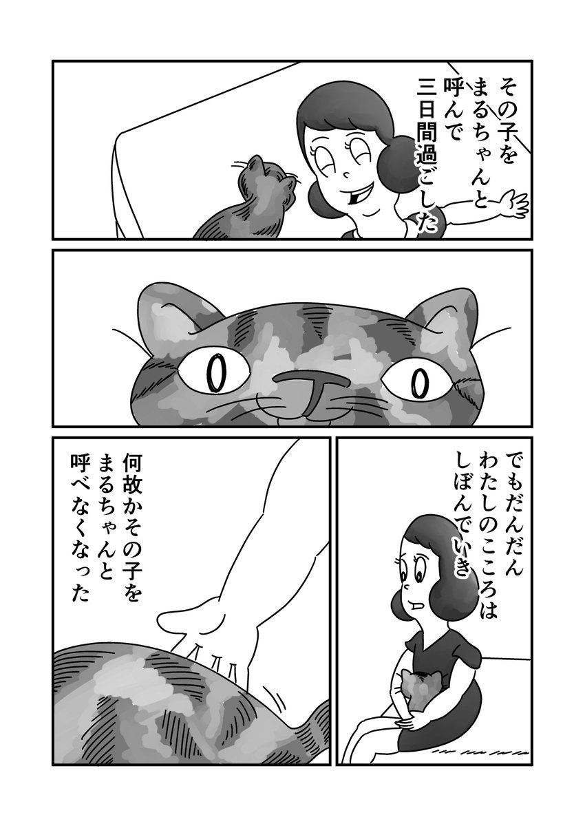 まんが「うまれかわらない」(2/3) 