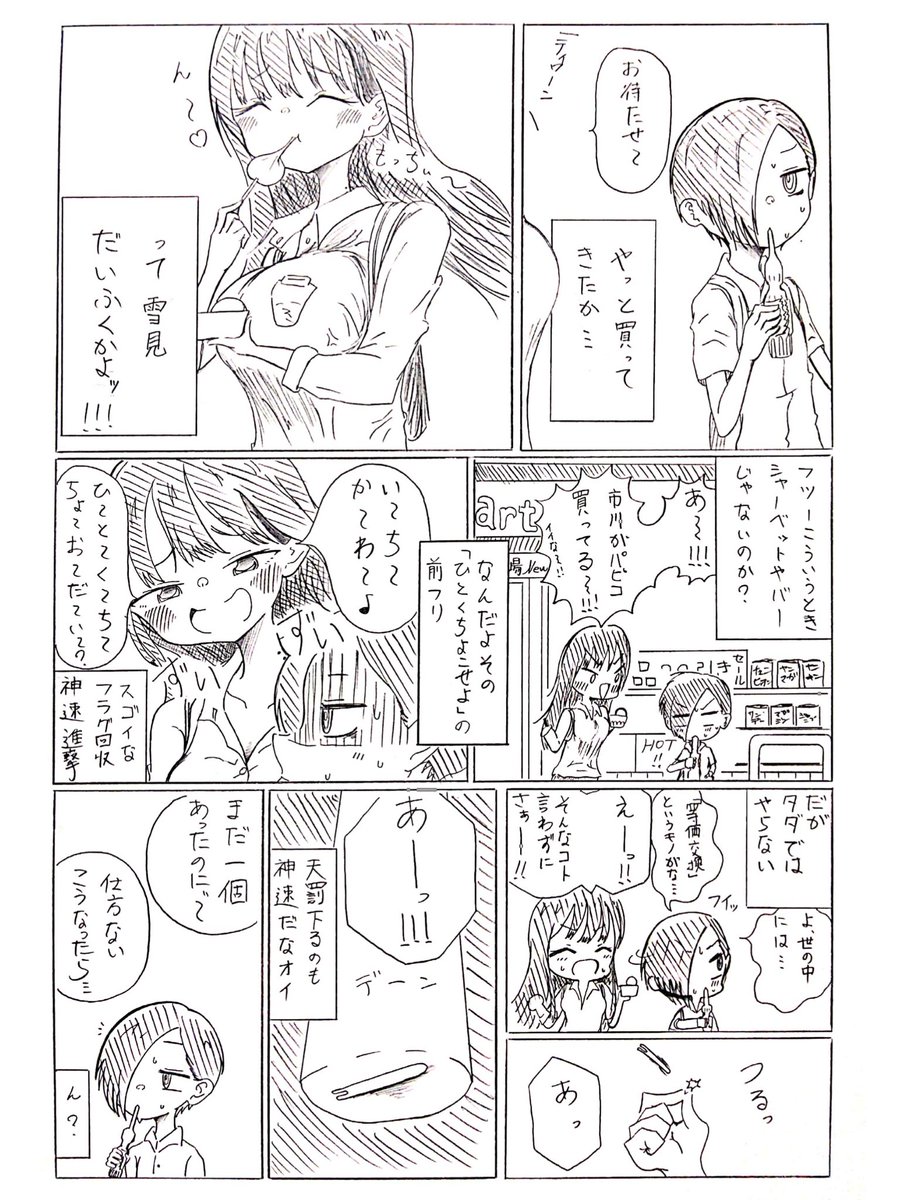 山田と市川がアイス食べる話
#僕ヤバ 