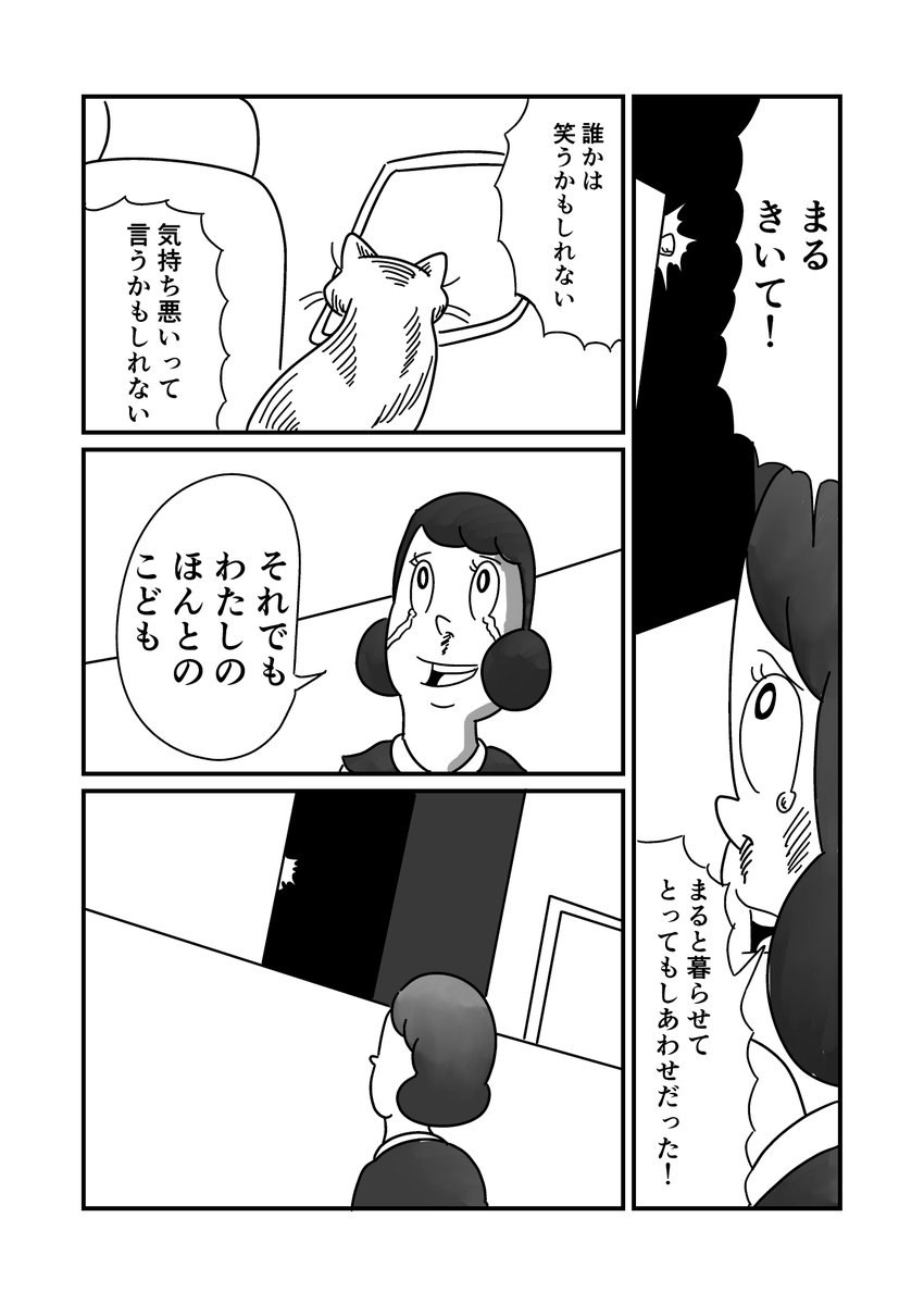 まんが「うまれかわらない」(3/3) 