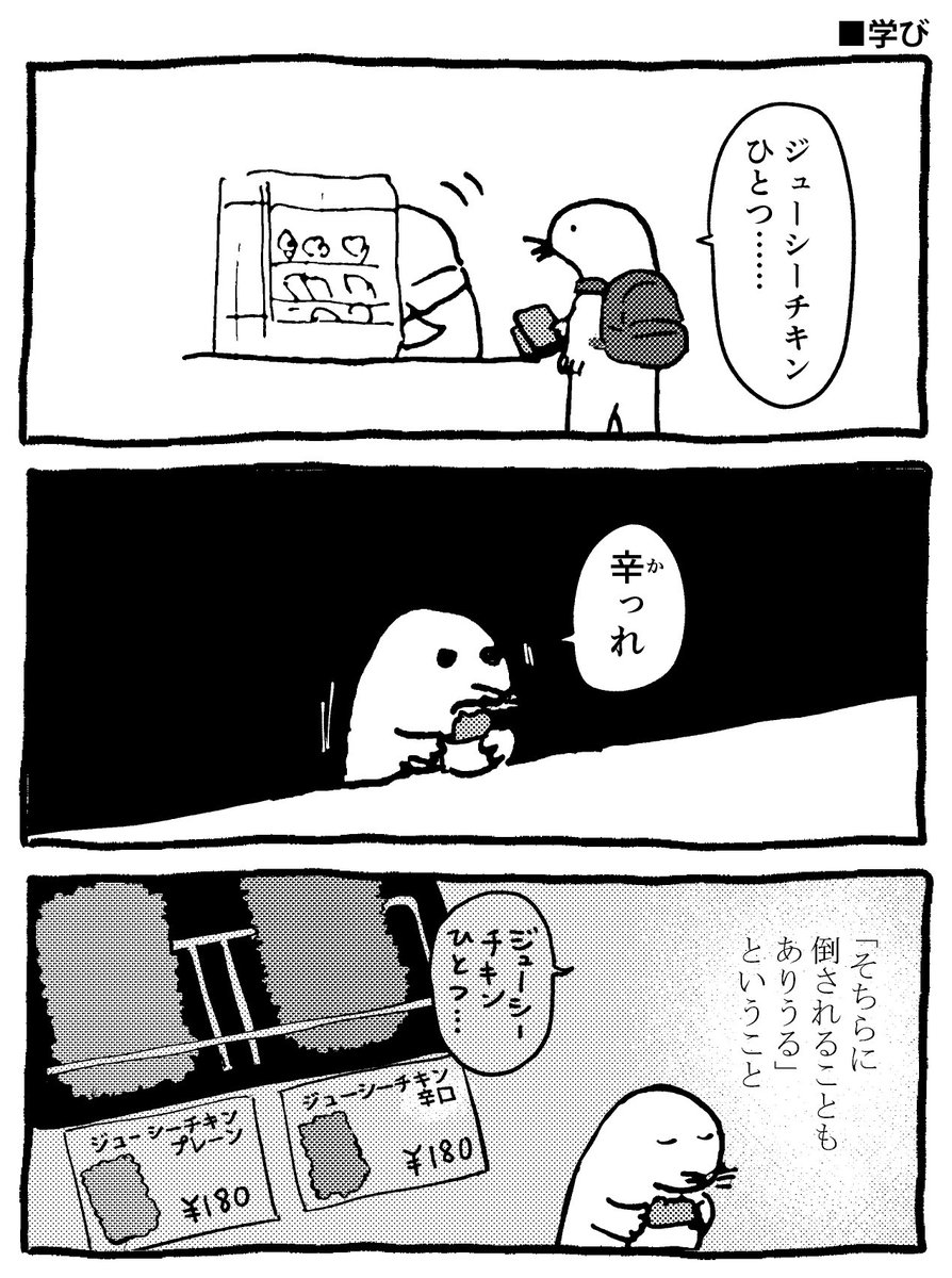 暮らすモグラの漫画 学び 