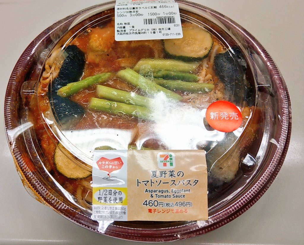 夏野菜のトマトパスタ