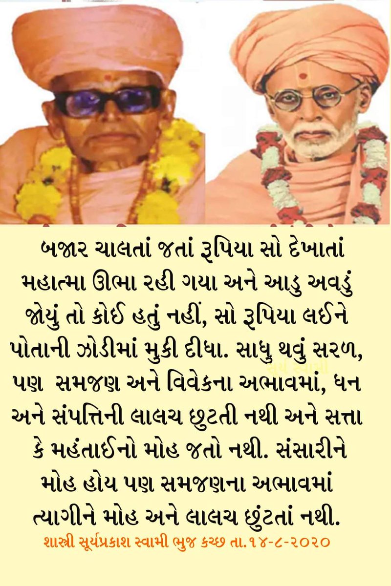 suryaswamiji's tweet photo. #satsangapps #Prerana #Sutra #Prerak #samjan #suryaswami #swaminarayan #prerana #life #સત્સંગ #suryaprakash #સૂર્યપ્રકાશ https://t.co/D1UW6ry5Xa
