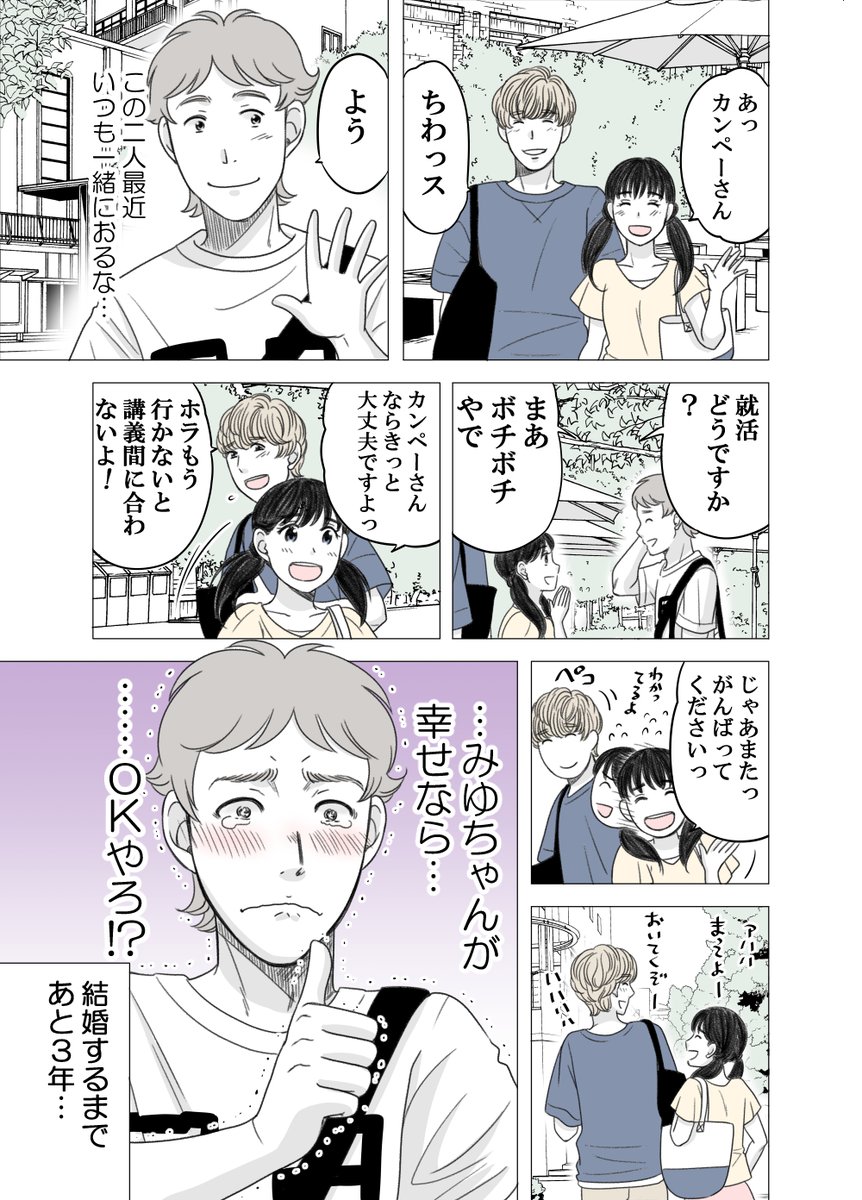 ある男が親友の妹と結婚するまでの話(24～27話) 