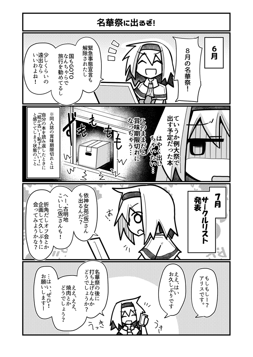 アリス・マーガトロイドの『限界が近い』同人活動!～番外編～「マガトロさん名華祭へ行く」 ①