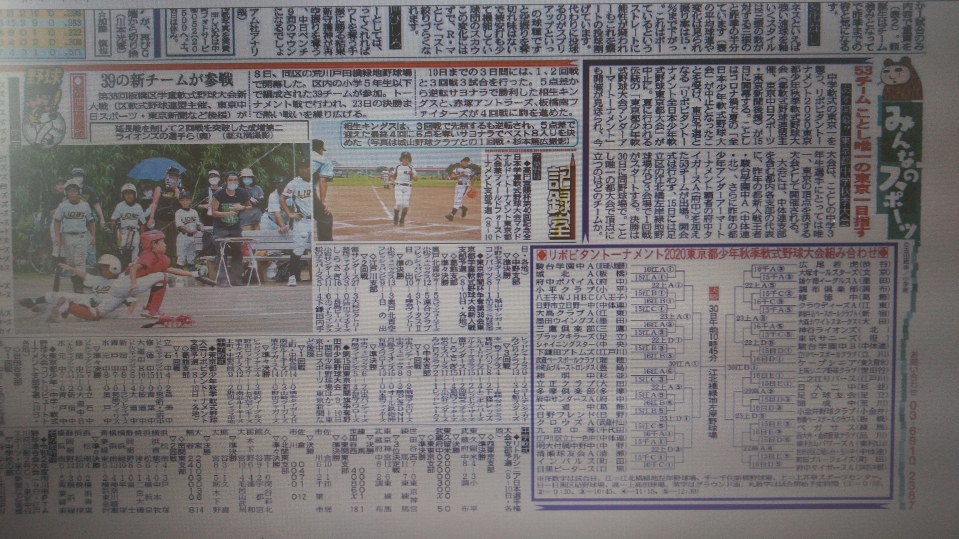 O Xrhsths 東京新聞 学童野球 グループ Sto Twitter 今日 14日 の東京 中日スポーツに明日 15日 開幕予定の リポビタントーナメント2020東京都秋季軟式野球 大会 の組み合わせ表が掲載されています 本大会は今年唯一の少年 中学 軟式野球の都大会です ご覧