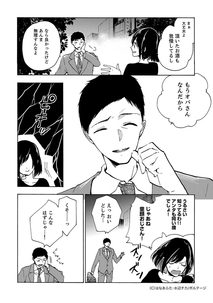 【3話更新告知・宣伝】
『サバサバしてるってホメ言葉じゃないから』
本日3話配信されました!
同僚田中が!徐々に年下イケメン牧くんとの距離が…!?と気になる展開になっていると思います♡
まだ今月内はお安く読んで頂けると思うので、ぜひよろしくお願いいたしますー! 