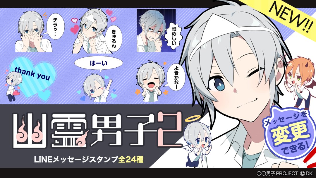男子project 公式 新作 Lineスタンプ 幽霊男子２ メッセージver T Co Lt4ln5lesd 男子project電子ノベル限定キャラクター 幽霊男子のレイがスタンプになって登場 儚げな白髪の可愛い男の子のスタンプ第２弾です 男子