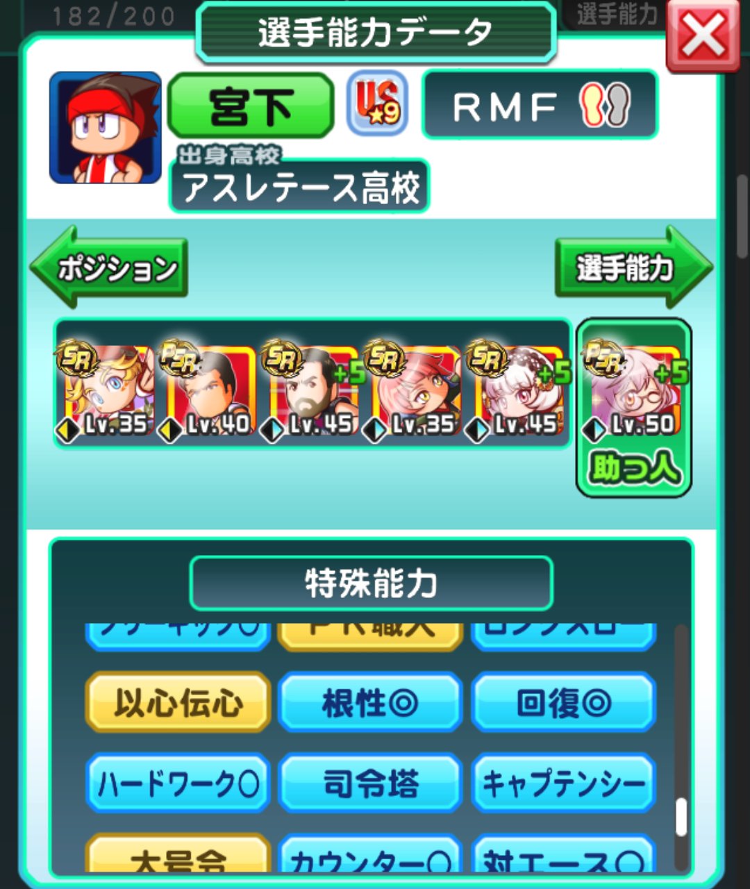 パワサカ攻略 Gamewith Dmfコンバートのデッキを検証中 袴桜羽があまり強くないので バランスタイプの選定に一苦労します タッグ重視なら代表潮 日美乃あたりでしょうが マテウスで金特査定重視でも良さそうです スピードタイプはハロルカが強い