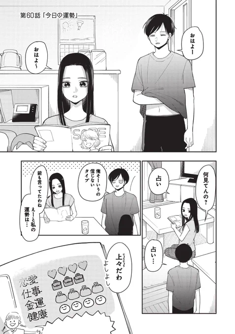 「ふたり明日もそれなりに」第60話更新されました〜お時間ある時にでもよろしくどうぞー!星座占いのお話です!
→https://t.co/WePnzfxsUC 