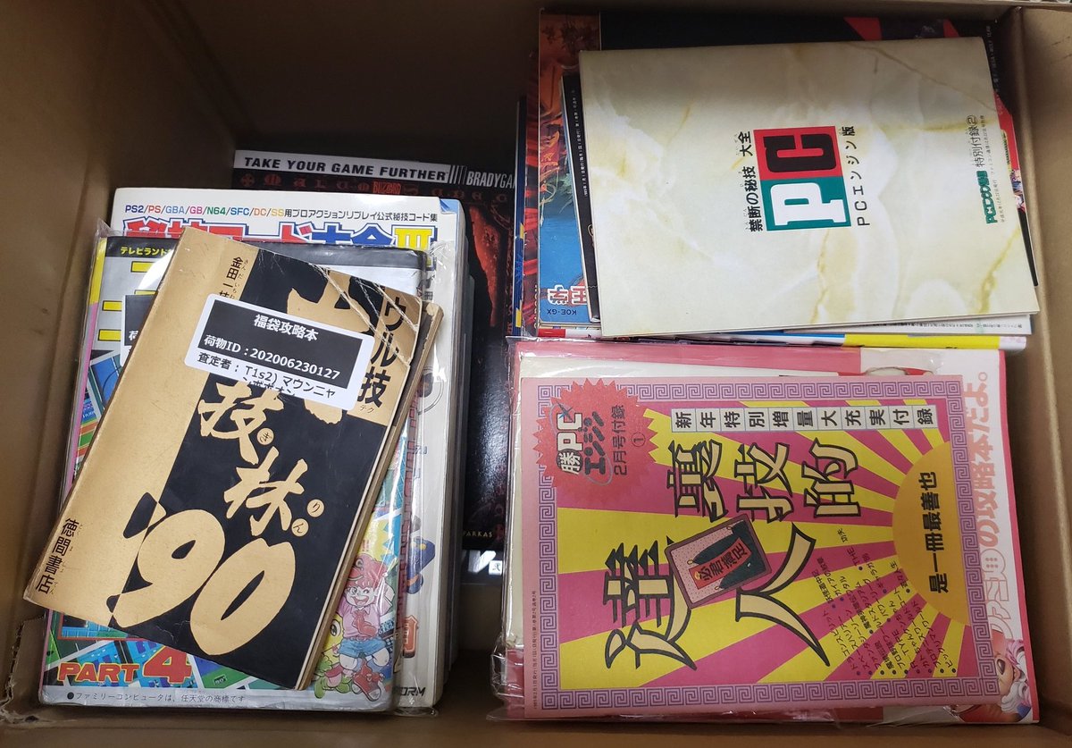 ハノレクマ 駿河屋 箱いっぱい攻略本詰合せ 05円 開封しました 全部で40点ほど入っていた中で良さげなのはこの５冊 ポケモン最新作の攻略本が２冊 しかも誤植版だから新品と交換できちゃうやつ デジモンはなぜかプレミア価格 レトロ