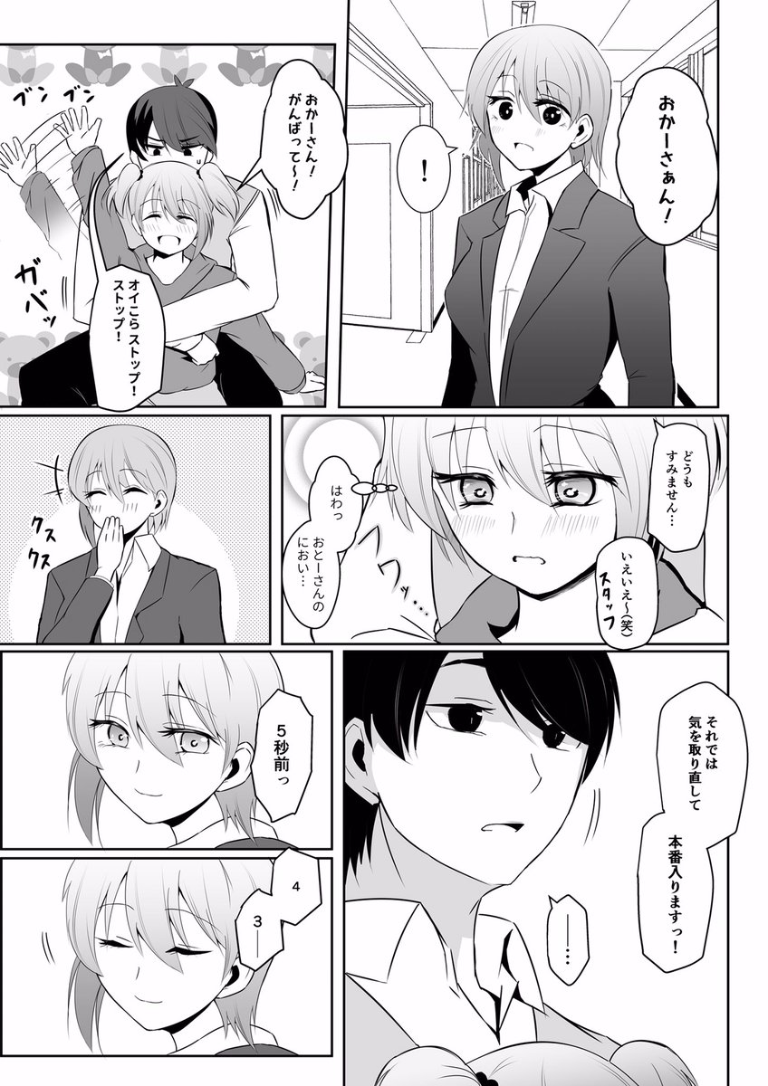 ロイコレさん(@loikole_huumiku )から原案をいただいて風太郎と一花の漫画を描きました。
風いちと娘ちゃんの日常になります☺️

リプに続きあり

#中野一花 
#五等分の花嫁 